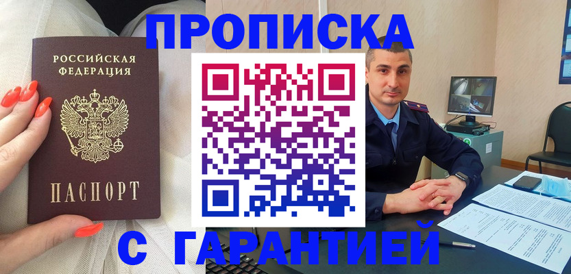временная регистрация в Томске