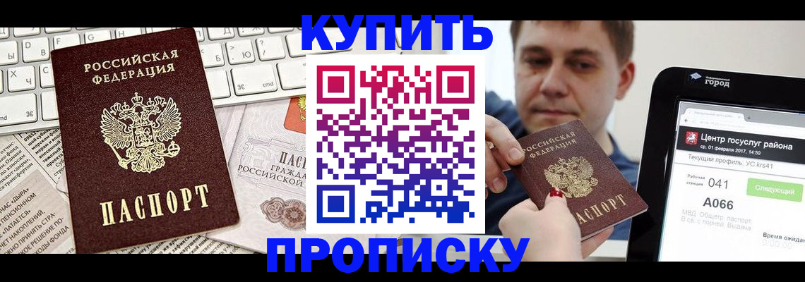прописка штамп в Томске