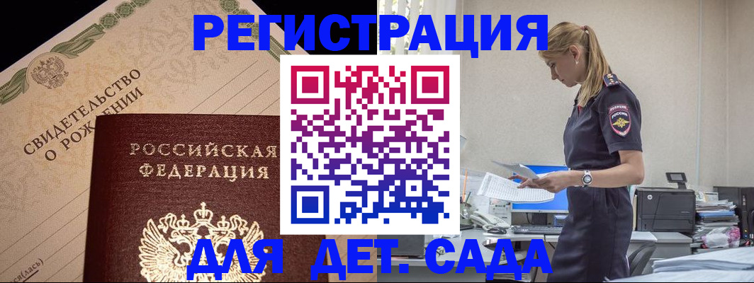 прописка штамп в Томске