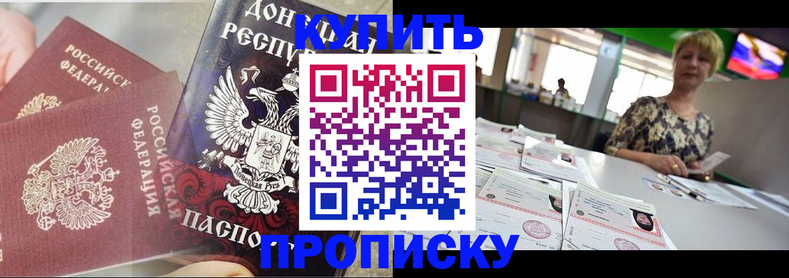 прописка штамп в Томске